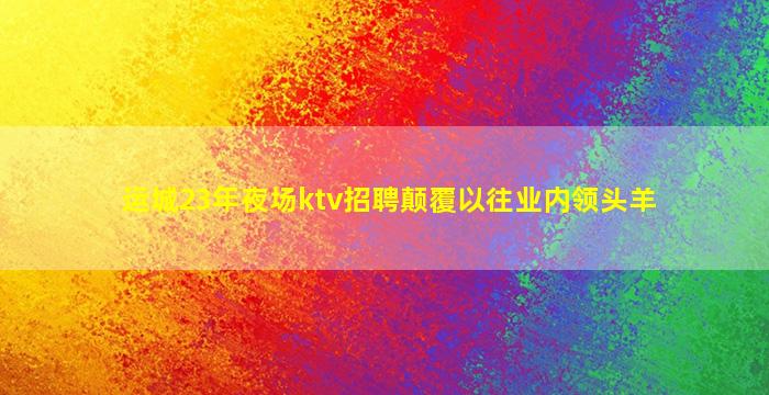 宝鸡酒吧招聘